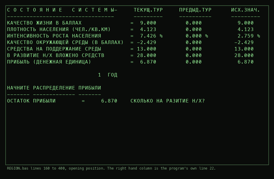 A table headed SOSTOYANIE SISTEMY with seven rows and three numeric columns, then the year counter and the first prompt asking how much goes to the national economy.