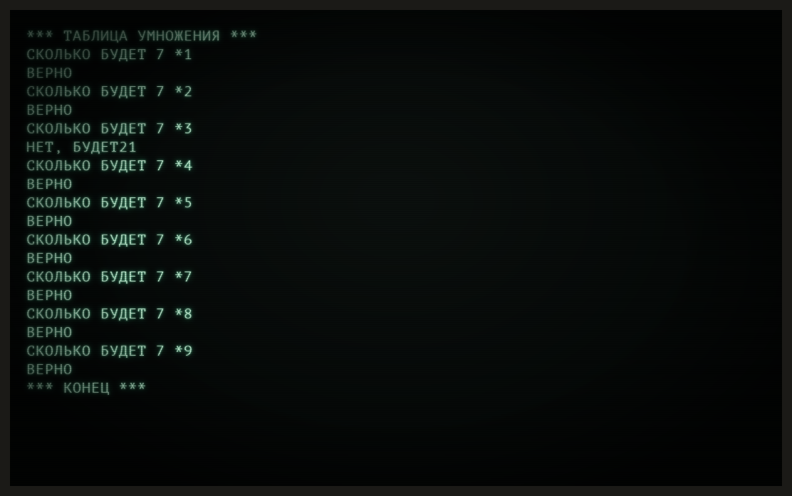 The seven times table, all nine questions and the closing line. The third answer was 20 and the program says what it should have been.